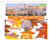 Tablet Screenshot of matui-jyumoku-mentenansu.com